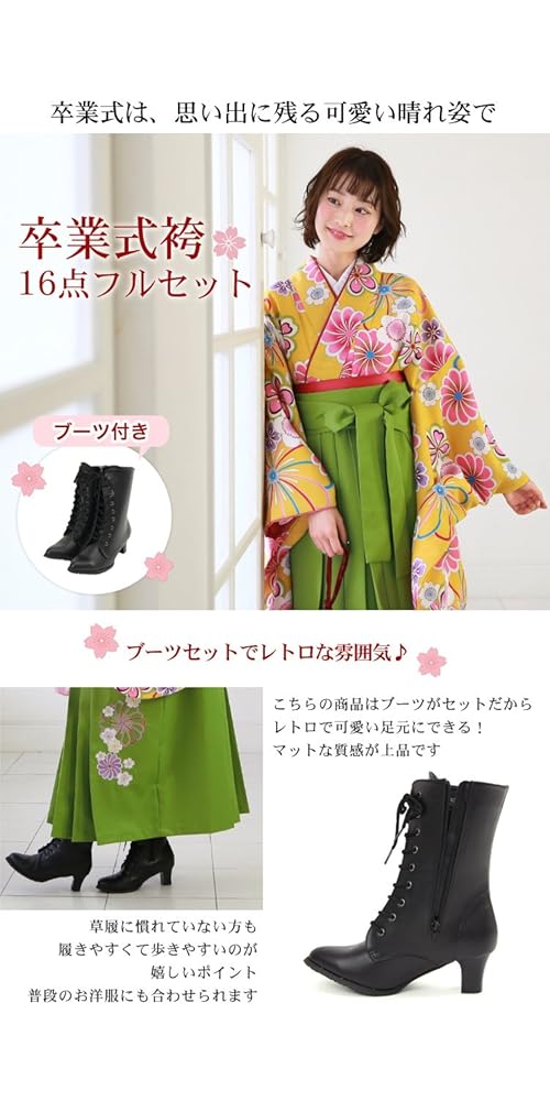 卒業式袴セット　ブーツ付き 販売 卒業式 袴 ブーツ付き16点フルセット 購入 女 袴セット